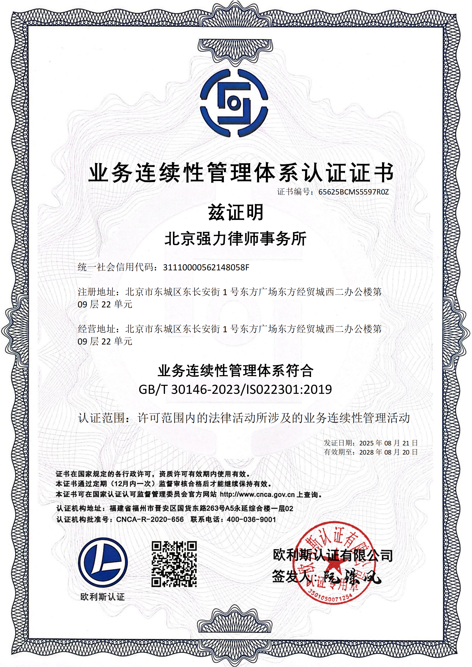 北京强力律师事务所   业务连续性(1)_01.png