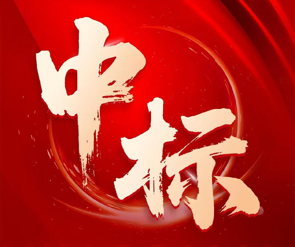 喜报！祝贺北京强力中标中国邮政银行河北分行不良资产处置、全省法律服务律师库入围采购项目！